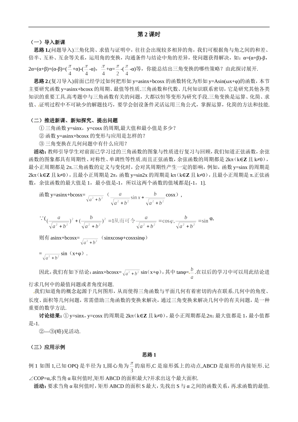 3.2简单的三角恒等变换(2).doc_第1页