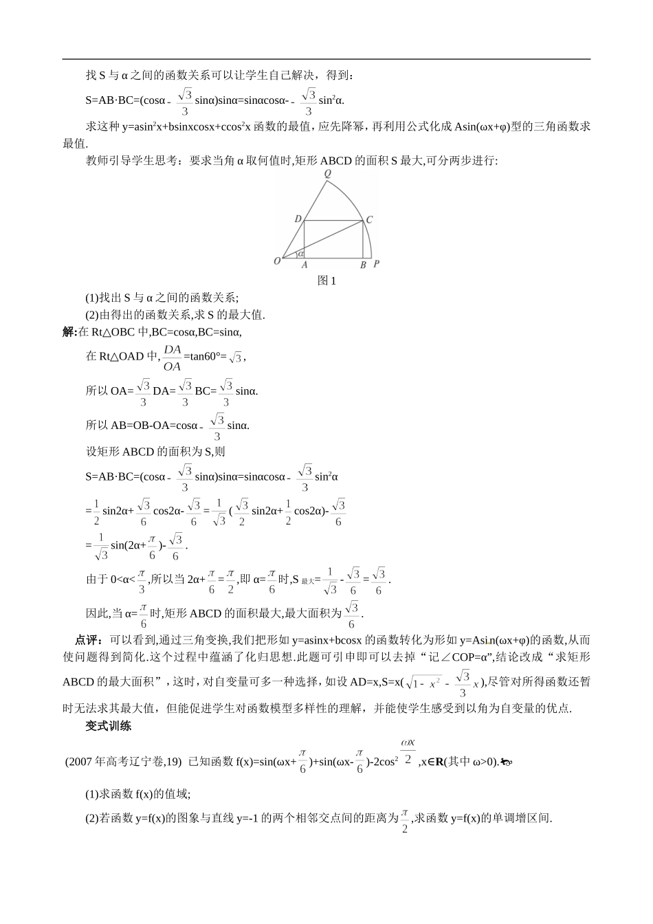 3.2简单的三角恒等变换(2).doc_第2页