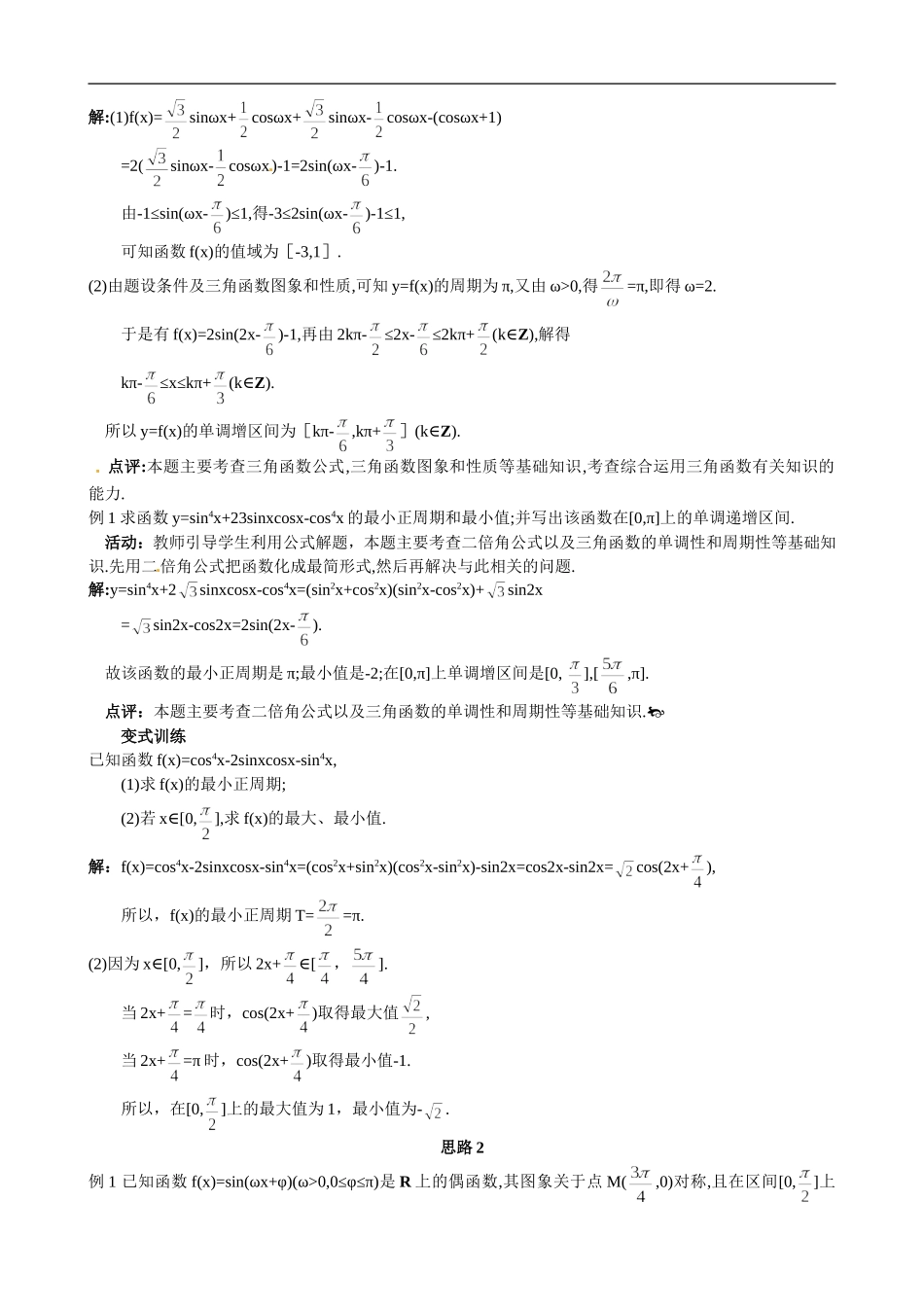 3.2简单的三角恒等变换(2).doc_第3页