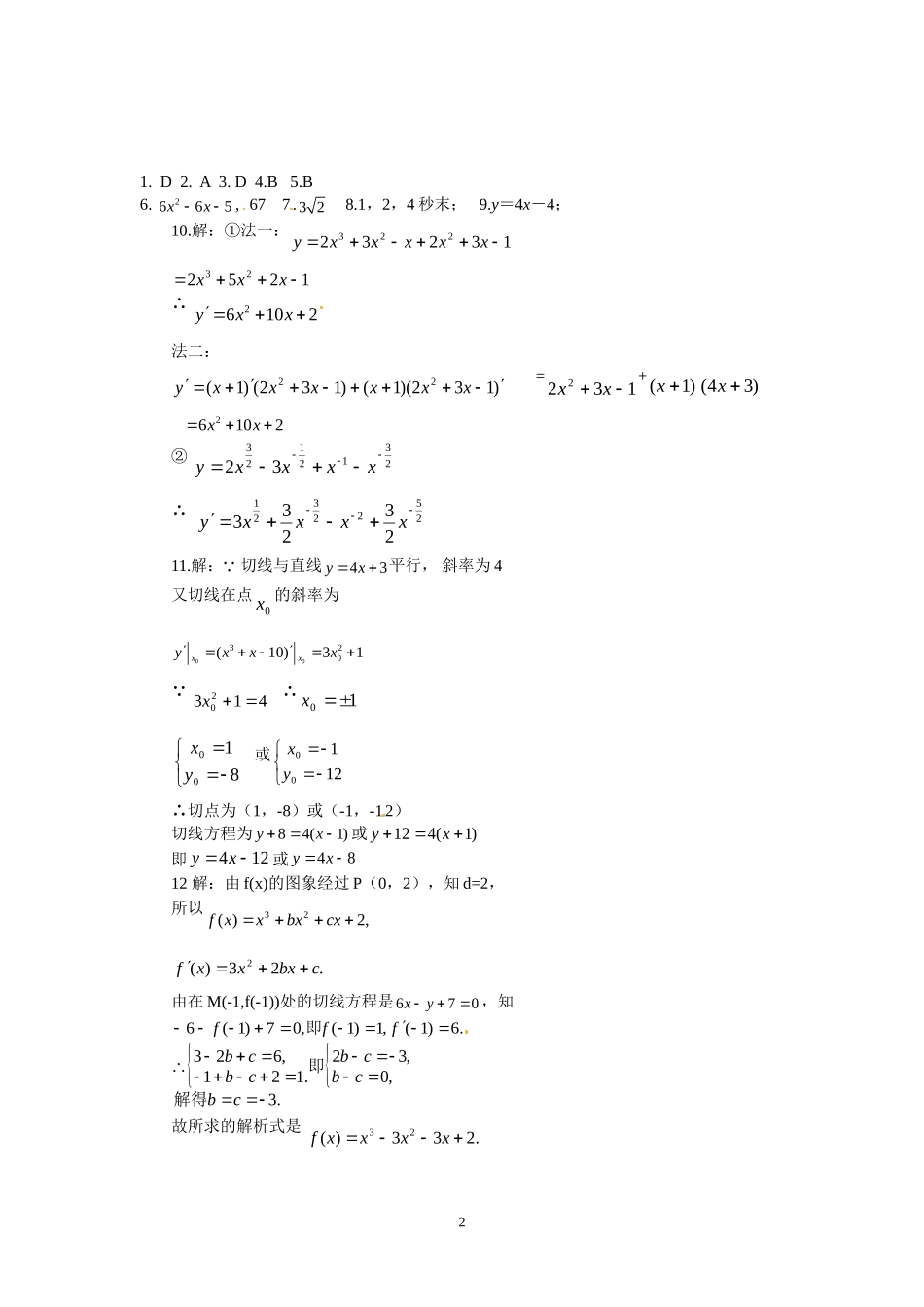 3.2.2 导数的运算法则习题.doc_第2页