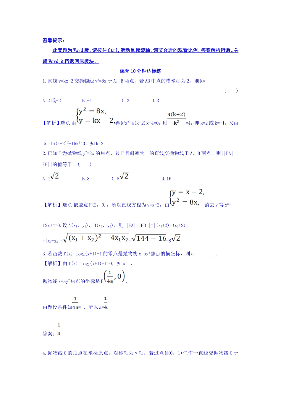 人教A版高中数学选修1-1课堂10分钟达标练 2.3.2.2 探究导学课型 Word版含答案.doc_第1页