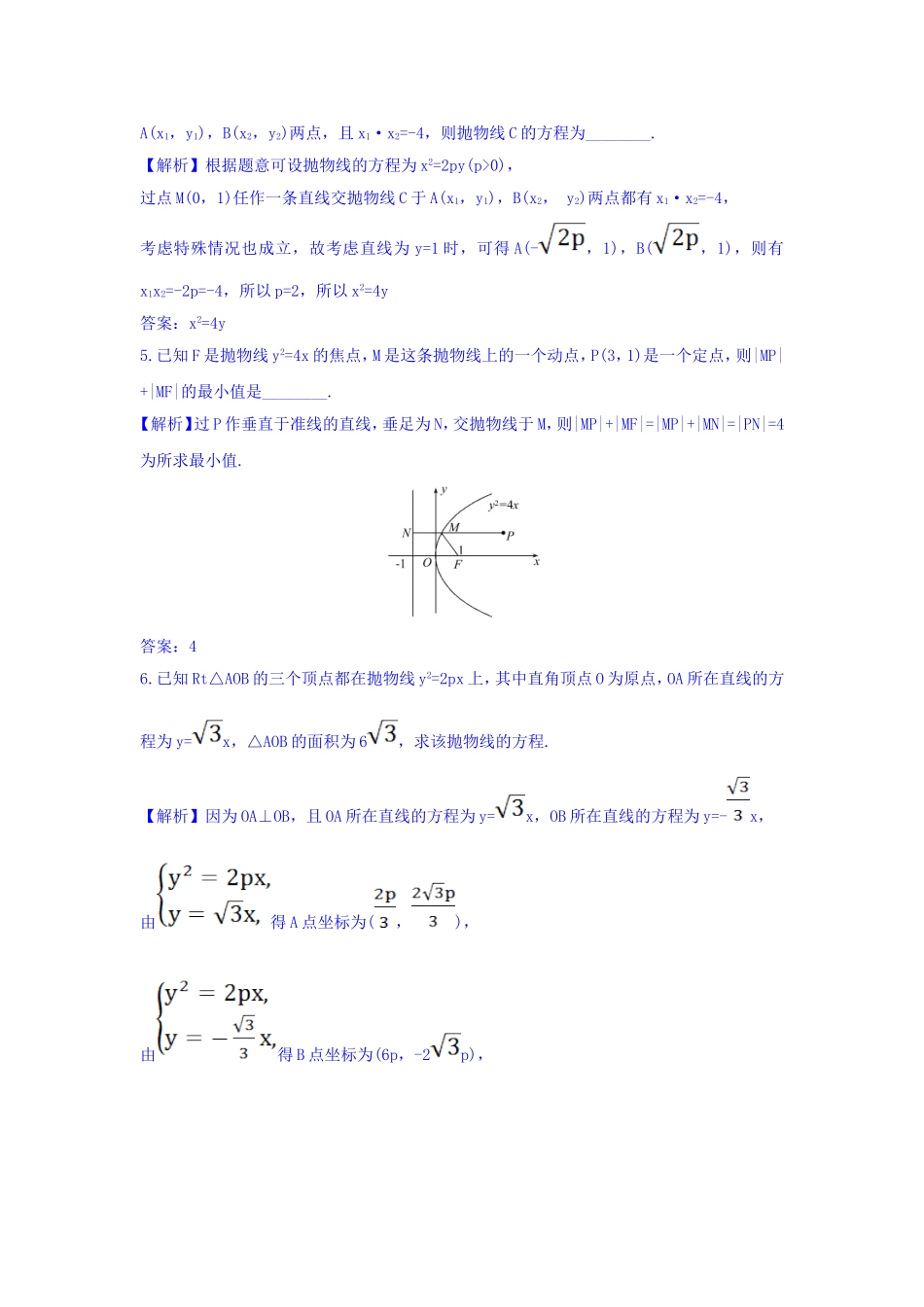人教A版高中数学选修1-1课堂10分钟达标练 2.3.2.2 探究导学课型 Word版含答案.doc_第2页