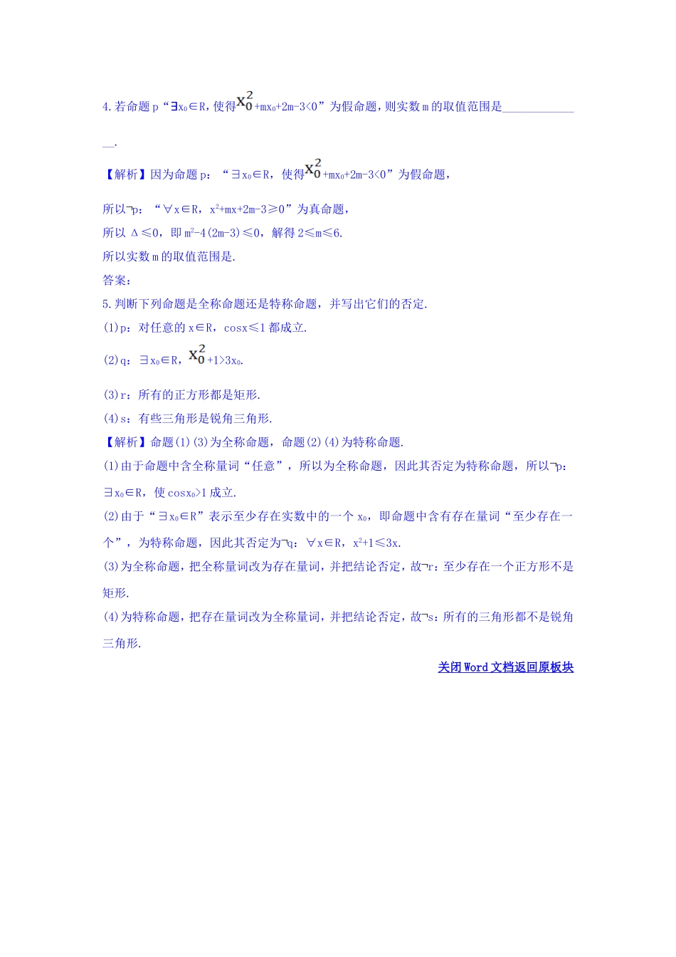 人教A版高中数学选修1-1课堂10分钟达标练 1.4.3 含有一个量词的命题的否定 探究导学课型 Word版含答案.doc_第2页