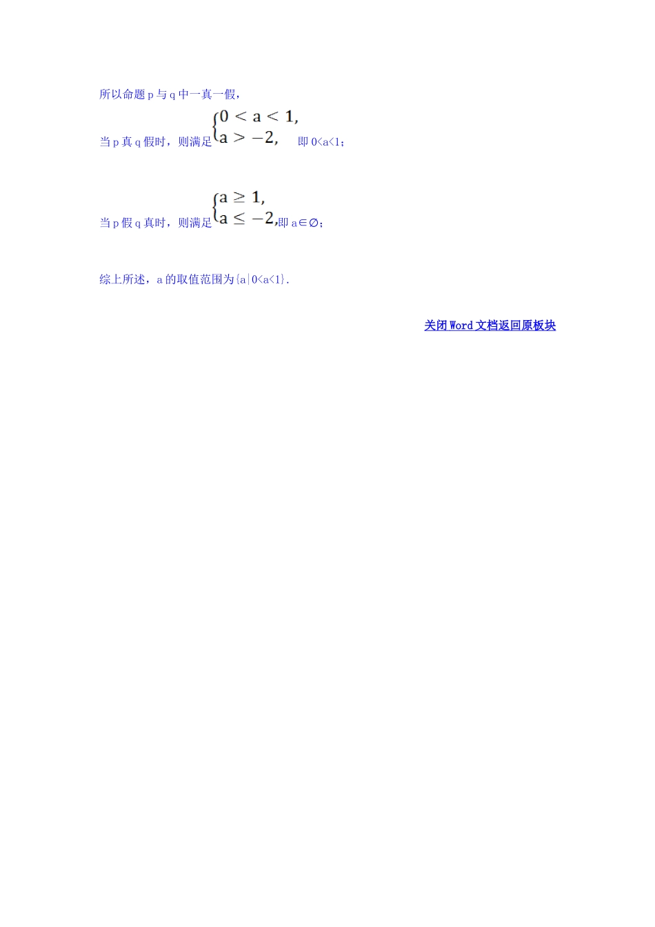人教A版高中数学选修1-1课堂10分钟达标练 1.3 简单的逻辑联结词 探究导学课型 Word版含答案.doc_第2页