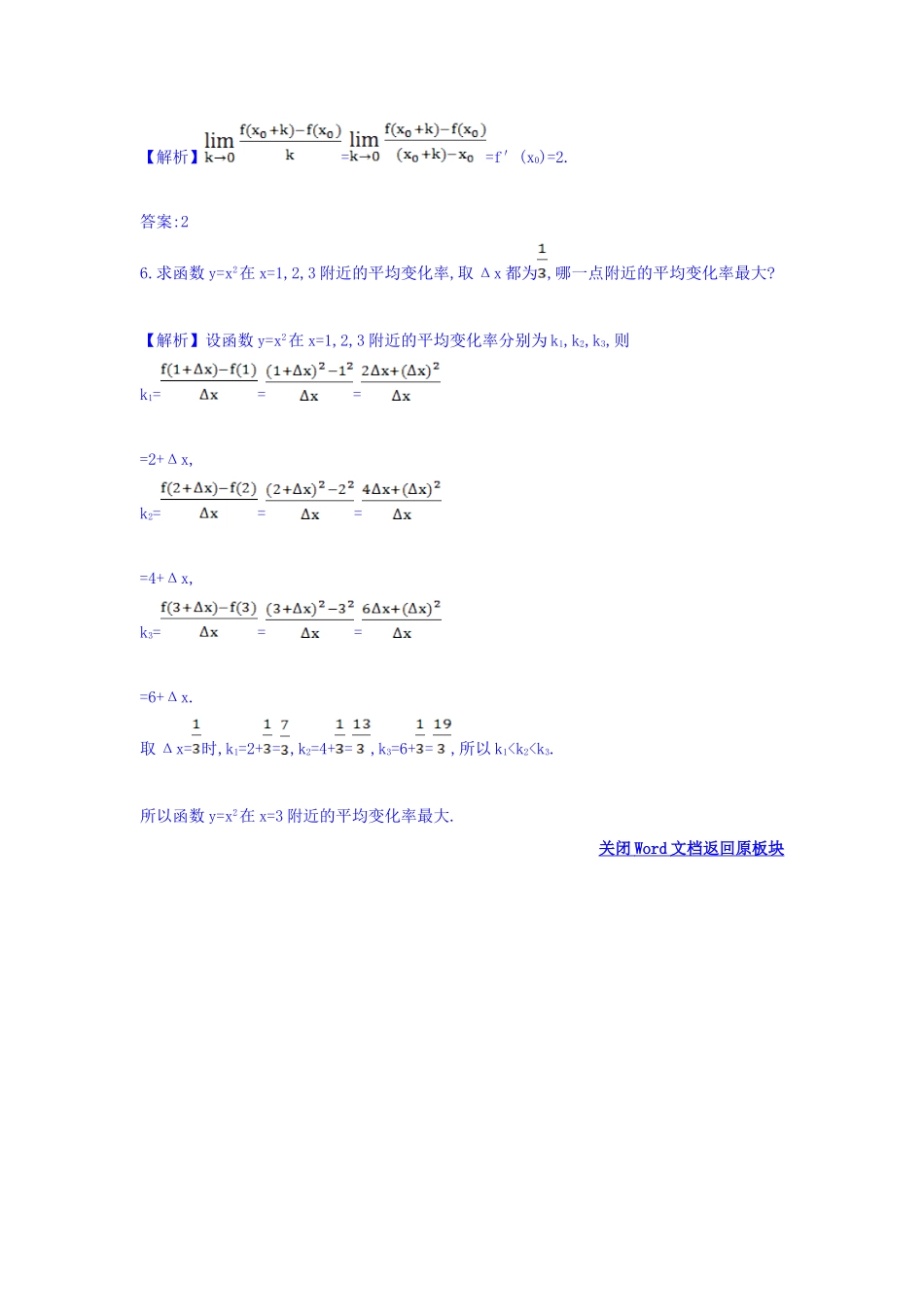 人教A版高中数学选修1-1课堂10分钟达标练 3.1.1 变化率问题 3.1.2 导数的概念 探究导学课型 Word版含答案.doc_第2页