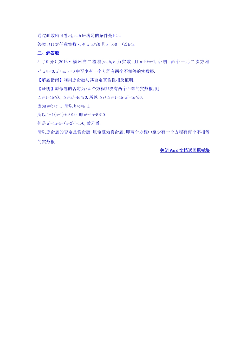 人教A版高中数学选修1-1课时提升作业 八 1.4.3 含有一个量词的命题的否定 精讲优练课型 Word版含答案.doc_第2页