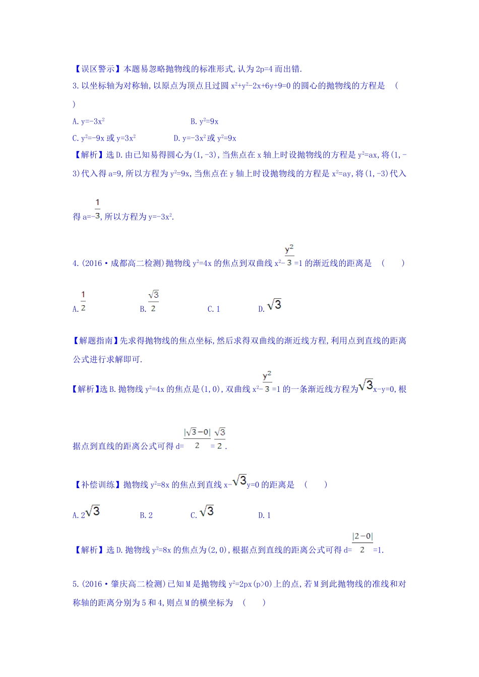 人教A版高中数学选修1-1课时提升作业 十五 2.3.1 抛物线及其标准方程 精讲优练课型 Word版含答案.doc_第2页