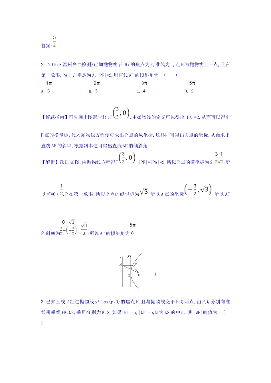 人教A版高中数学选修1-1课时提升作业 十六 2.3.2 抛物线的简单几何性质 第1课时 抛物线的简单几何性质 精讲优练课型 Word版含答案.doc_第2页