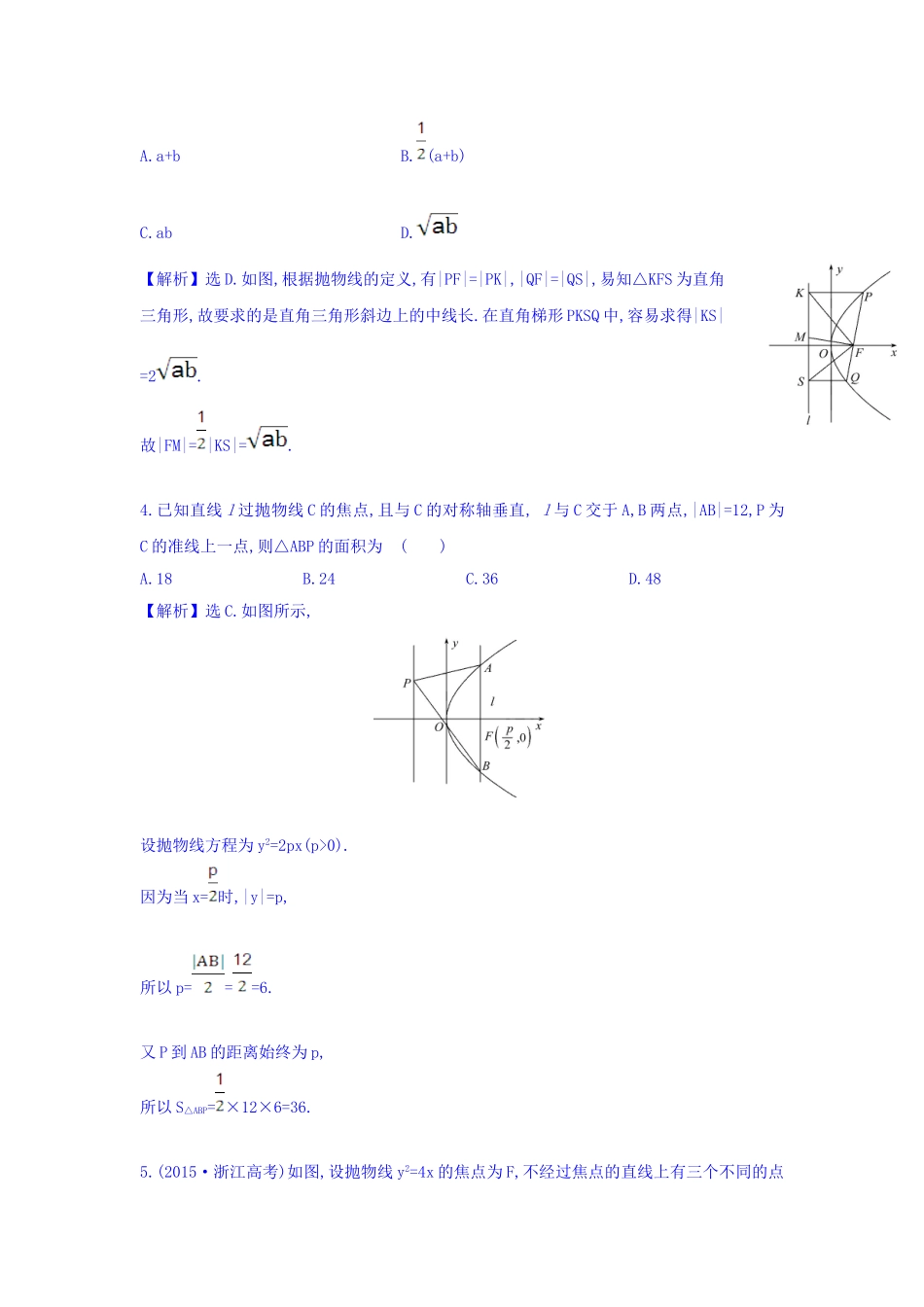 人教A版高中数学选修1-1课时提升作业 十六 2.3.2 抛物线的简单几何性质 第1课时 抛物线的简单几何性质 精讲优练课型 Word版含答案.doc_第3页