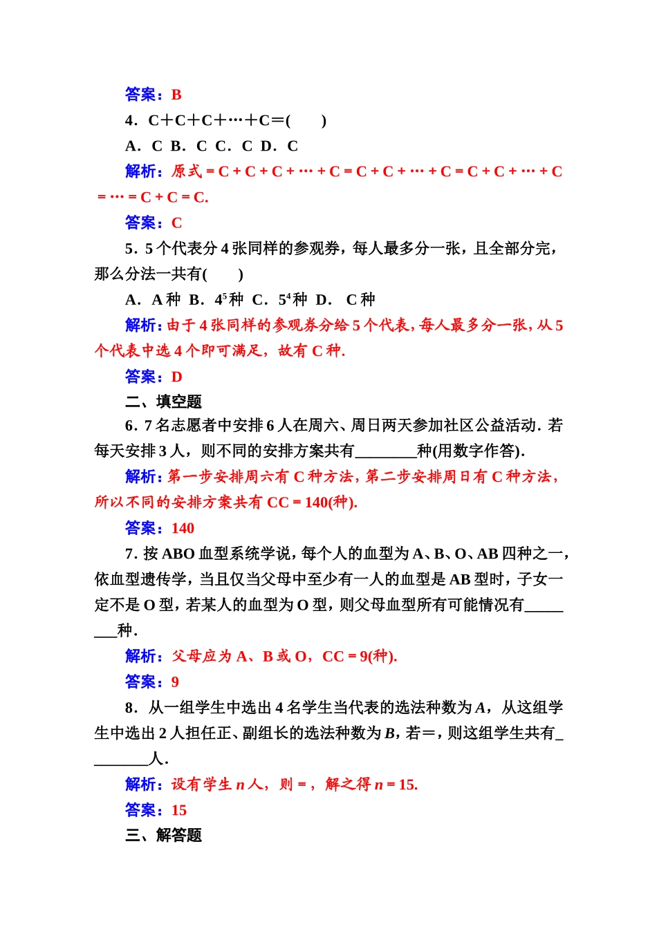 人教版高中数学选修2-3练习：第一章1.2-1.2.2第1课时组合与组合数公式 Word版含解析.doc_第2页