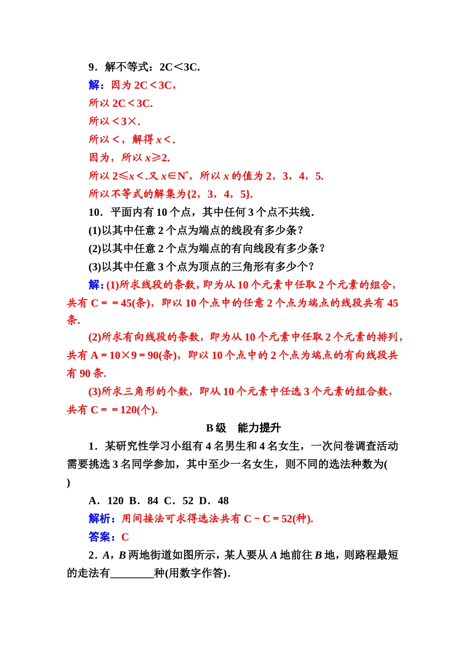 人教版高中数学选修2-3练习：第一章1.2-1.2.2第1课时组合与组合数公式 Word版含解析.doc_第3页