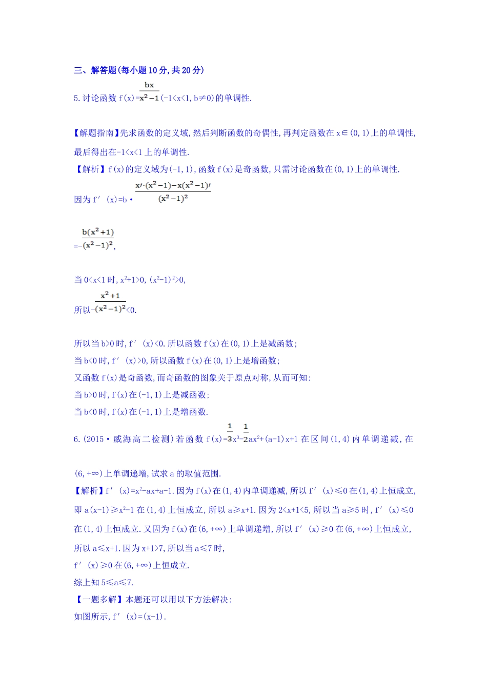 人教A版高中数学选修1-1课时提升作业（二十二） 3.3.1 函数的单调性与导数 探究导学课型 Word版含答案.doc_第2页