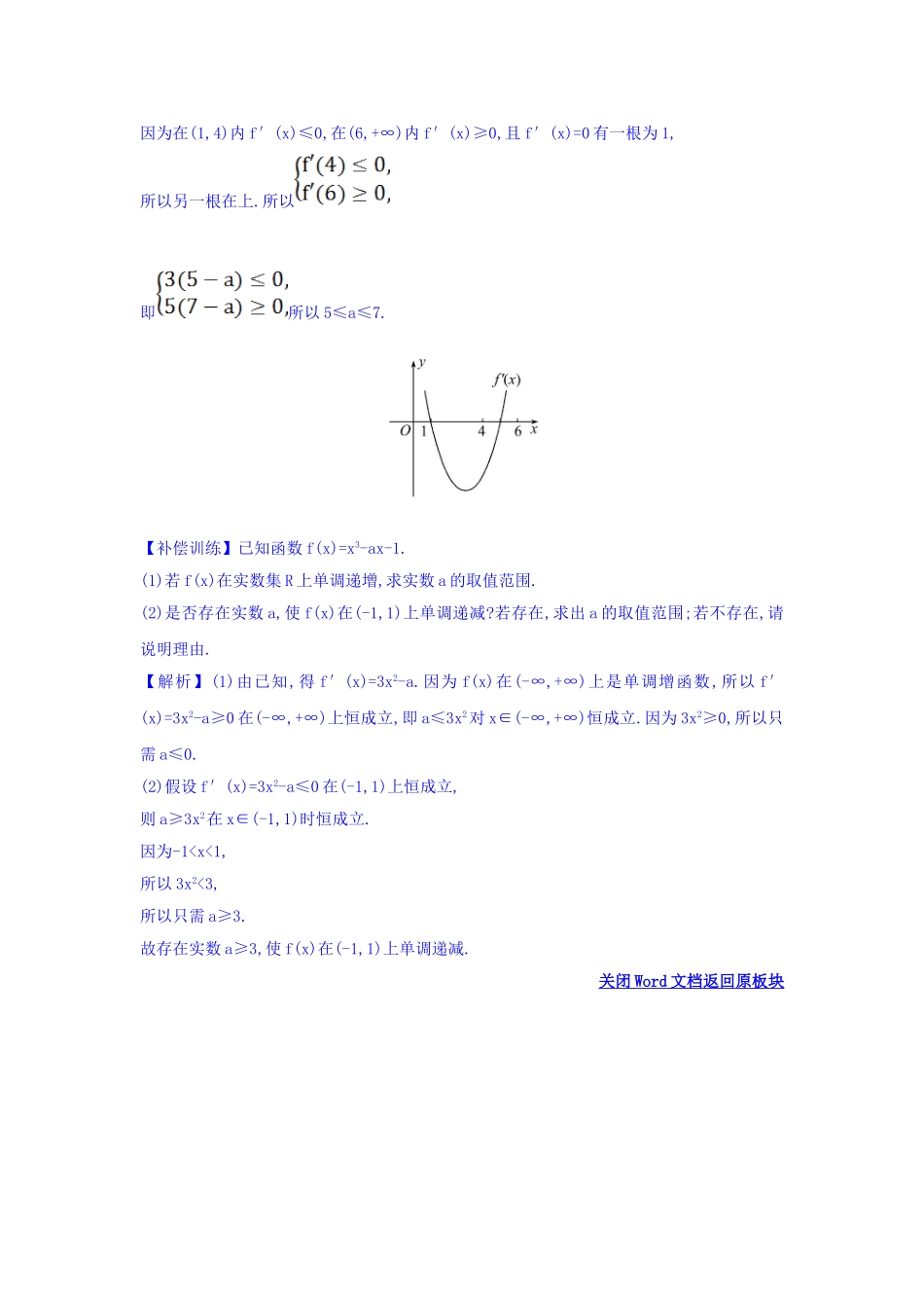 人教A版高中数学选修1-1课时提升作业（二十二） 3.3.1 函数的单调性与导数 探究导学课型 Word版含答案.doc_第3页