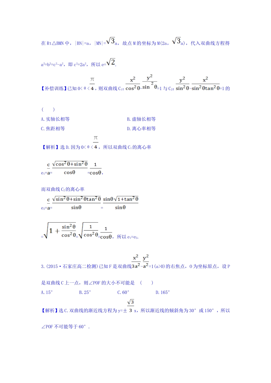 人教A版高中数学选修1-1课时提升作业（十三） 2.2.2 双曲线的简单几何性质 第1课时 双曲线的简单几何性质 探究导学课型 Word版含答案.doc_第2页