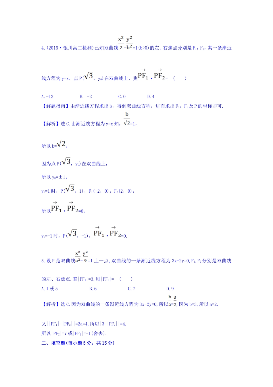 人教A版高中数学选修1-1课时提升作业（十三） 2.2.2 双曲线的简单几何性质 第1课时 双曲线的简单几何性质 探究导学课型 Word版含答案.doc_第3页