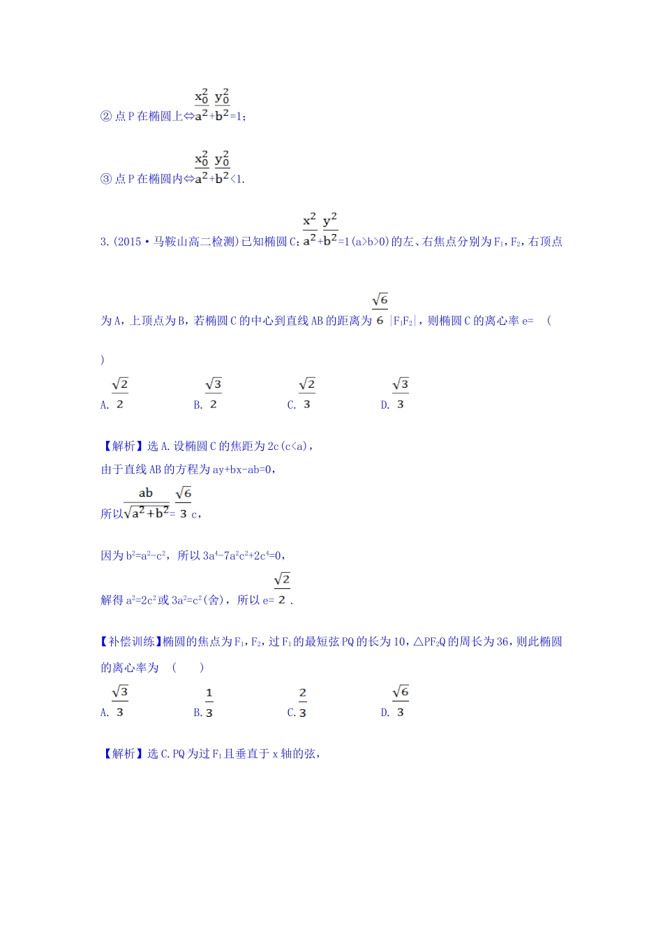 人教A版高中数学选修1-1课时提升作业（十一） 2.1.2 椭圆的简单几何性质 第2课时 椭圆方程及性质的应用 探究导学课型 Word版含答案.doc_第2页