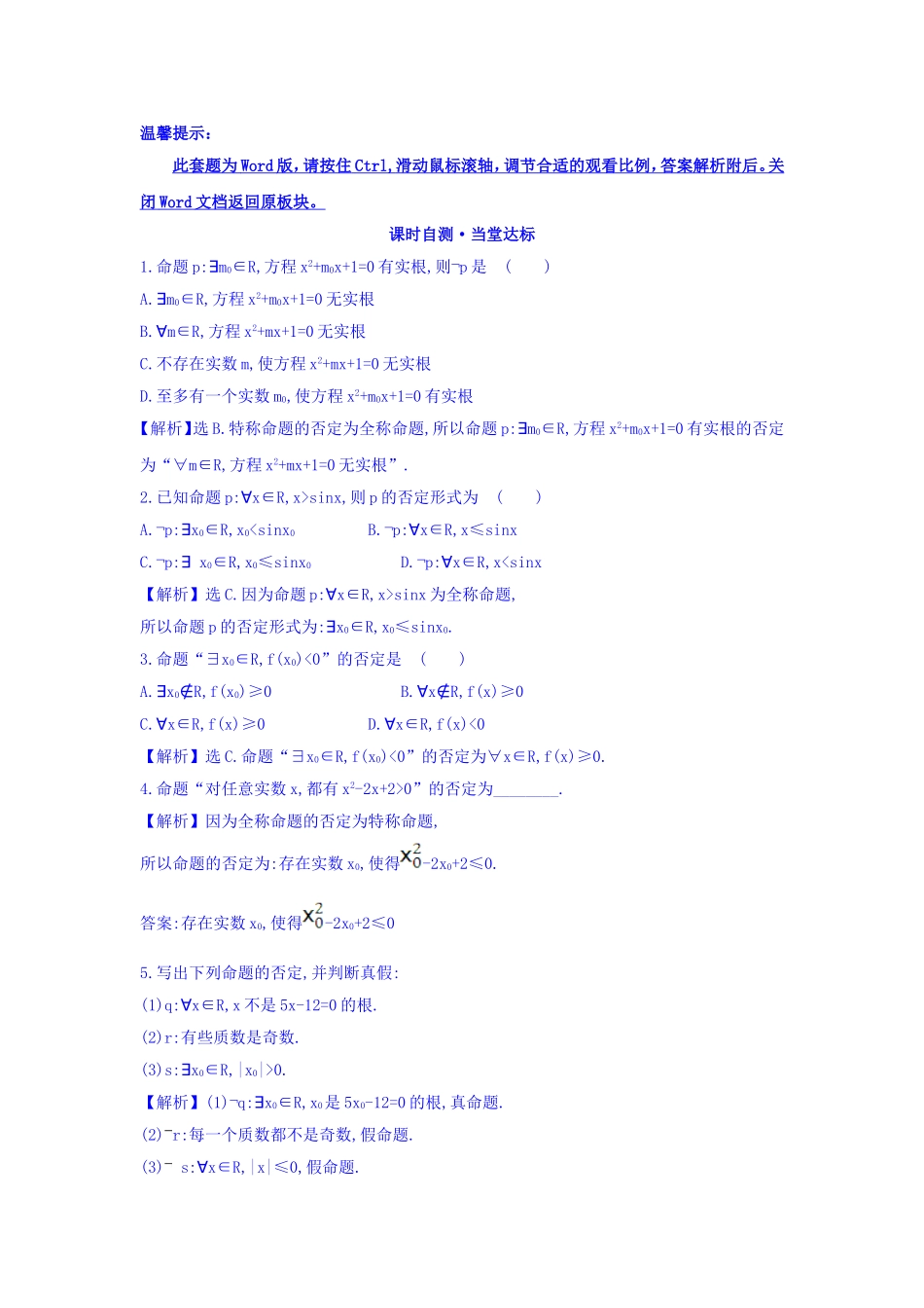 人教A版高中数学选修1-1课时自测 当堂达标：1.4.3 含有一个量词的命题的否定 精讲优练课型 Word版含答案.doc_第1页