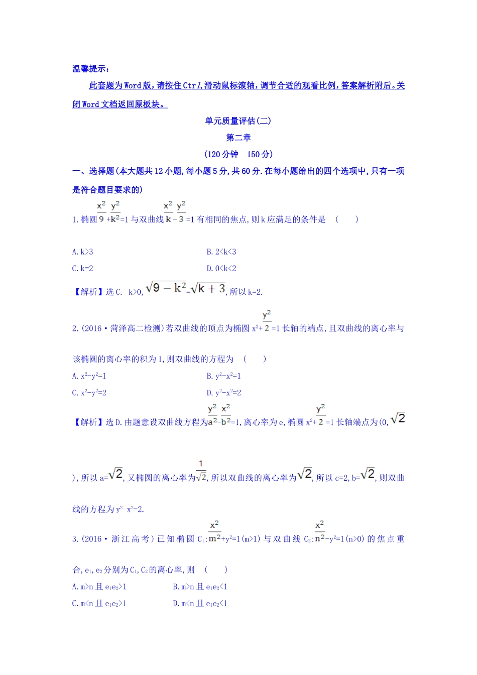 人教A版高中数学选修1-1：单元质量评估（二） Word版含答案.doc_第1页
