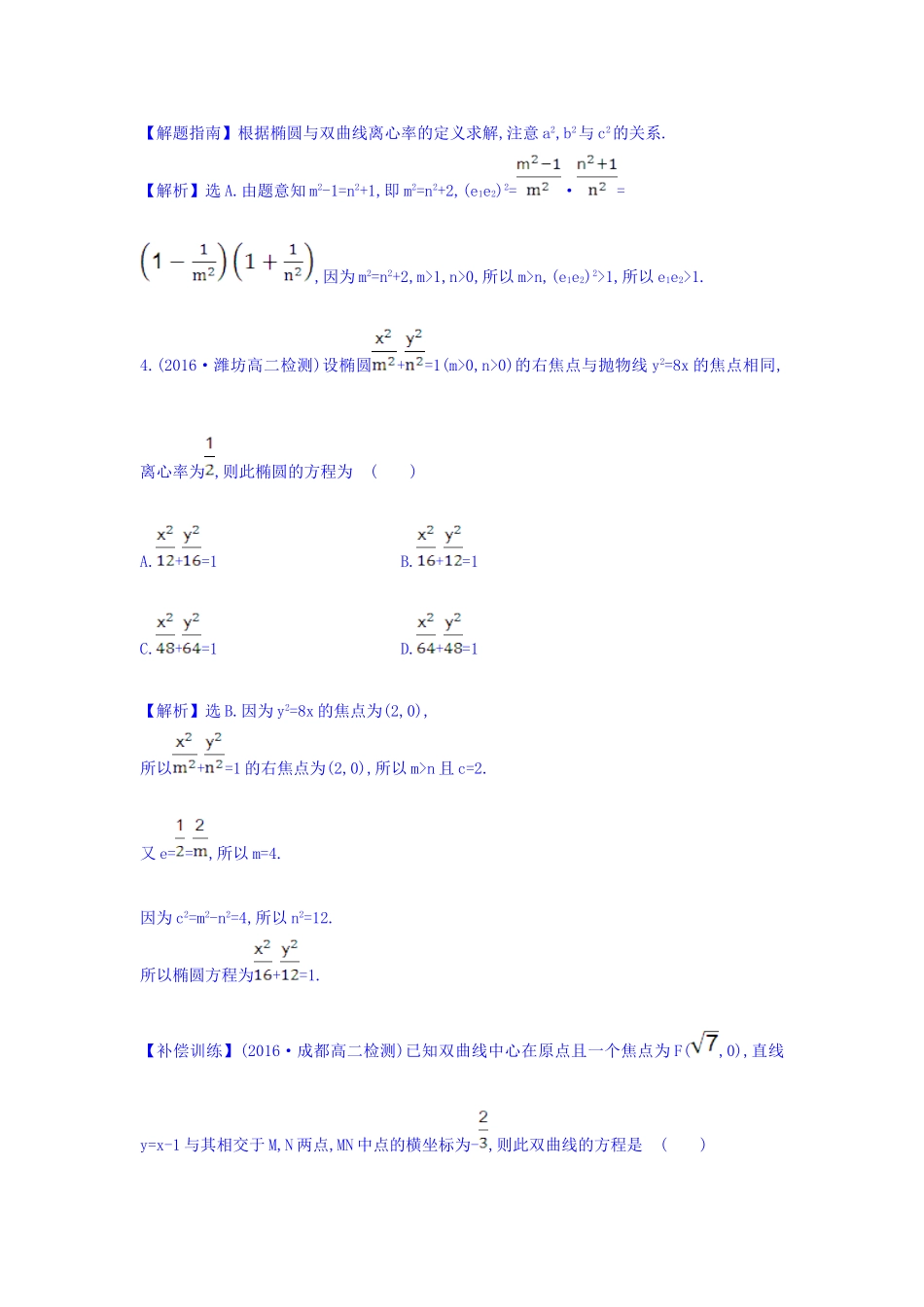 人教A版高中数学选修1-1：单元质量评估（二） Word版含答案.doc_第2页