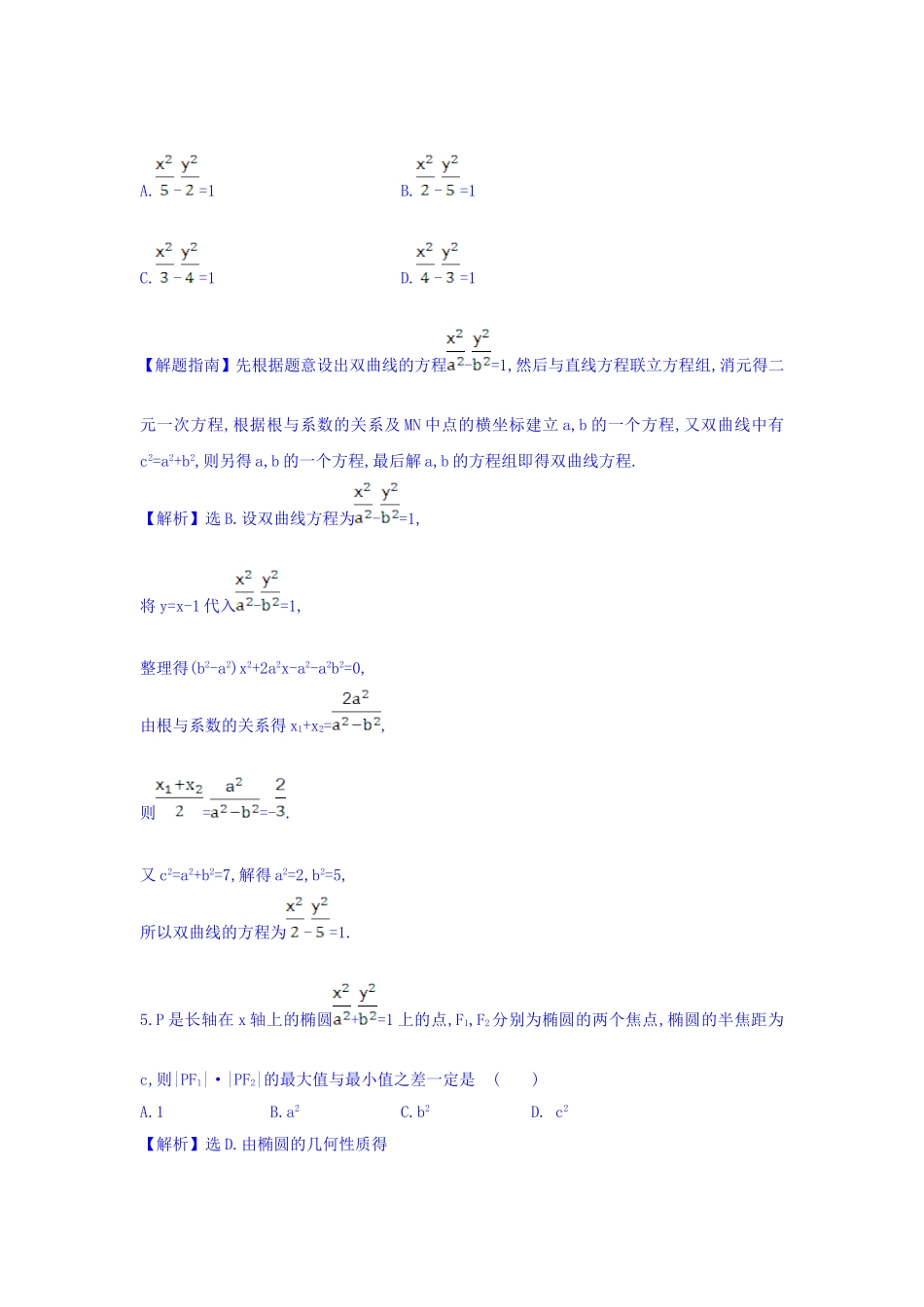 人教A版高中数学选修1-1：单元质量评估（二） Word版含答案.doc_第3页