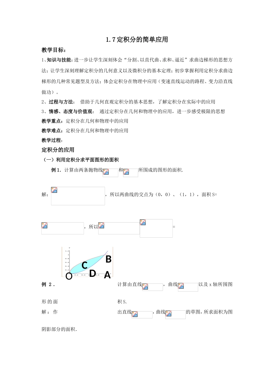 人教版A版高中数学选修2-2第一章+1.7《定积分的简单应用》【教案】.doc_第1页