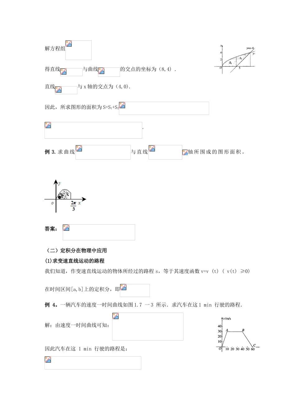 人教版A版高中数学选修2-2第一章+1.7《定积分的简单应用》【教案】.doc_第2页