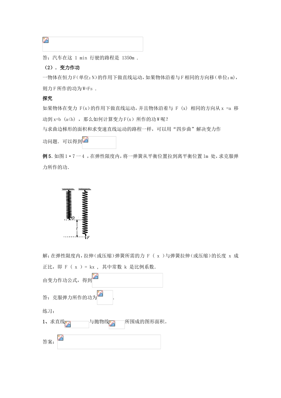 人教版A版高中数学选修2-2第一章+1.7《定积分的简单应用》【教案】.doc_第3页