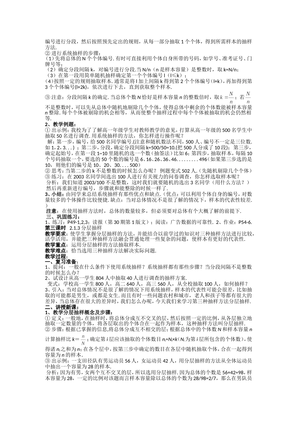 人教版高中数学必修三（教案）2.1 随机抽样（3课时）.doc_第2页