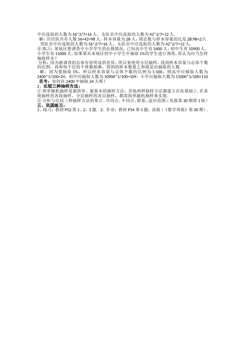 人教版高中数学必修三（教案）2.1 随机抽样（3课时）.doc_第3页