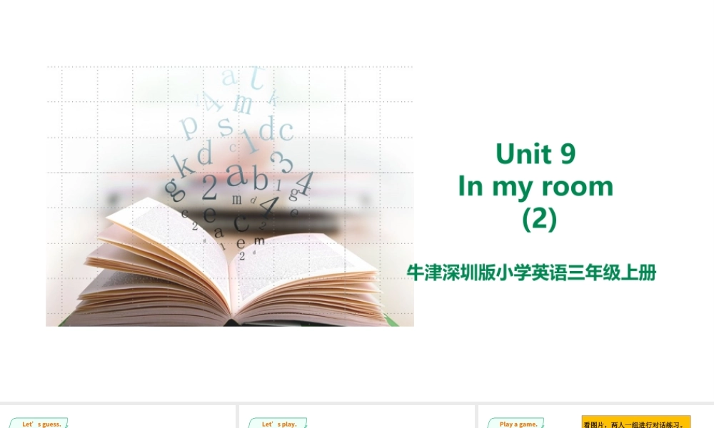 预课——Unit 9 In my room(2) 课件.ppt