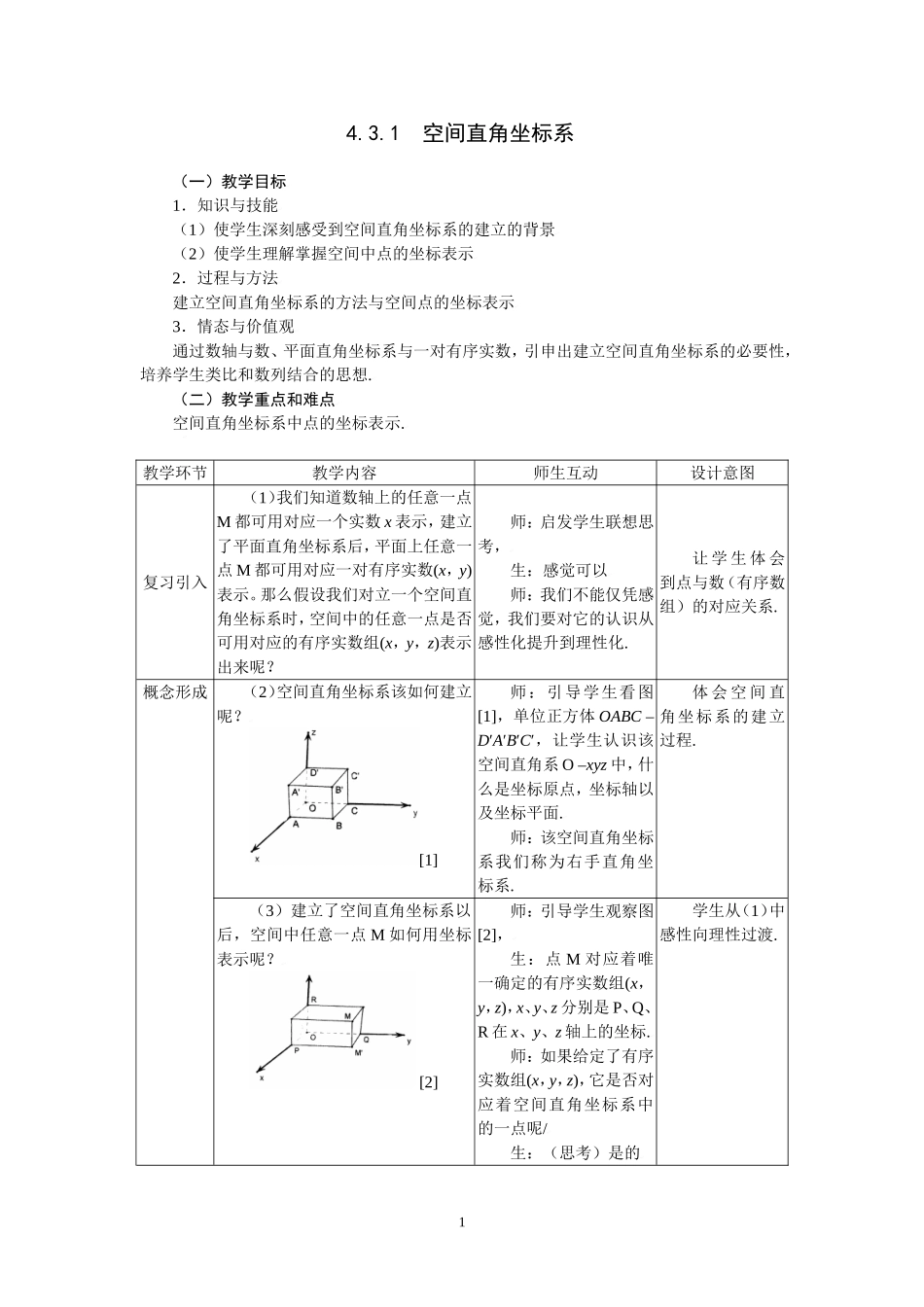 4.3.1空间直角坐标系.doc_第1页