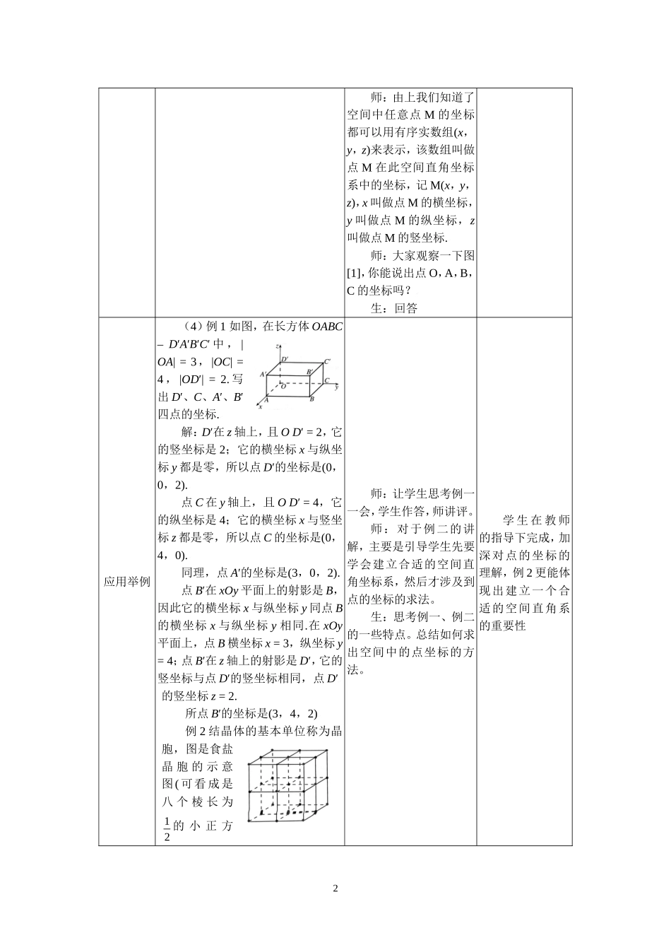 4.3.1空间直角坐标系.doc_第2页