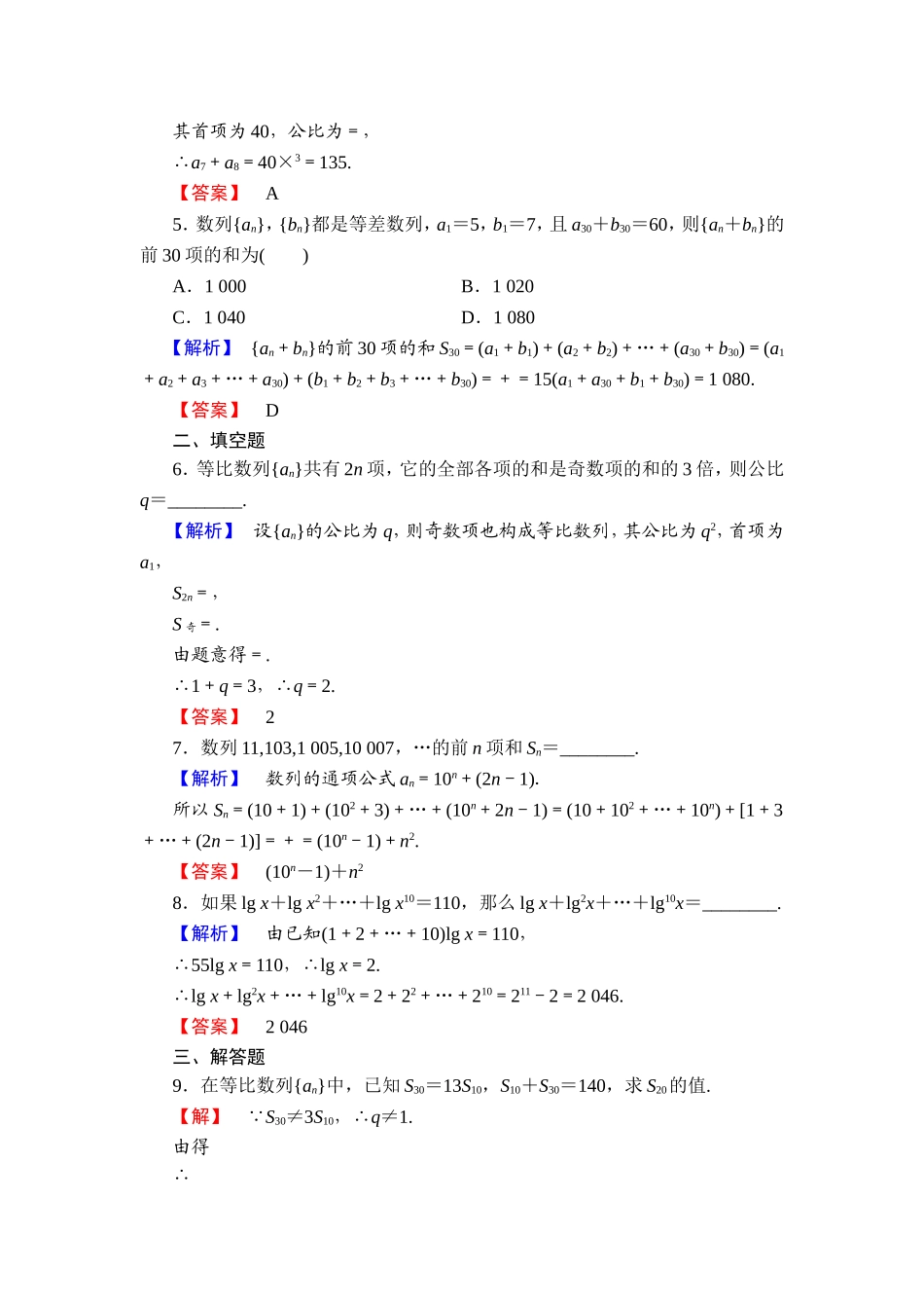 2018版高中数学（人教A版）必修5同步练习题：必修5 第2章 2.5 第2课时 学业分层测评15.doc_第2页