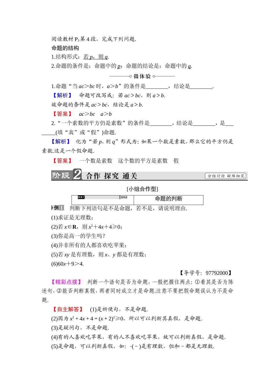 2018版高中数学（人教A版）选修1-1同步教师用书：第一章 1.1.1　命题.doc_第2页