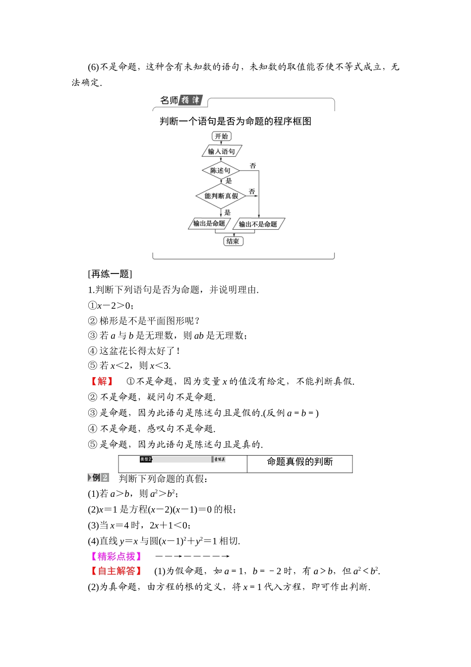 2018版高中数学（人教A版）选修1-1同步教师用书：第一章 1.1.1　命题.doc_第3页