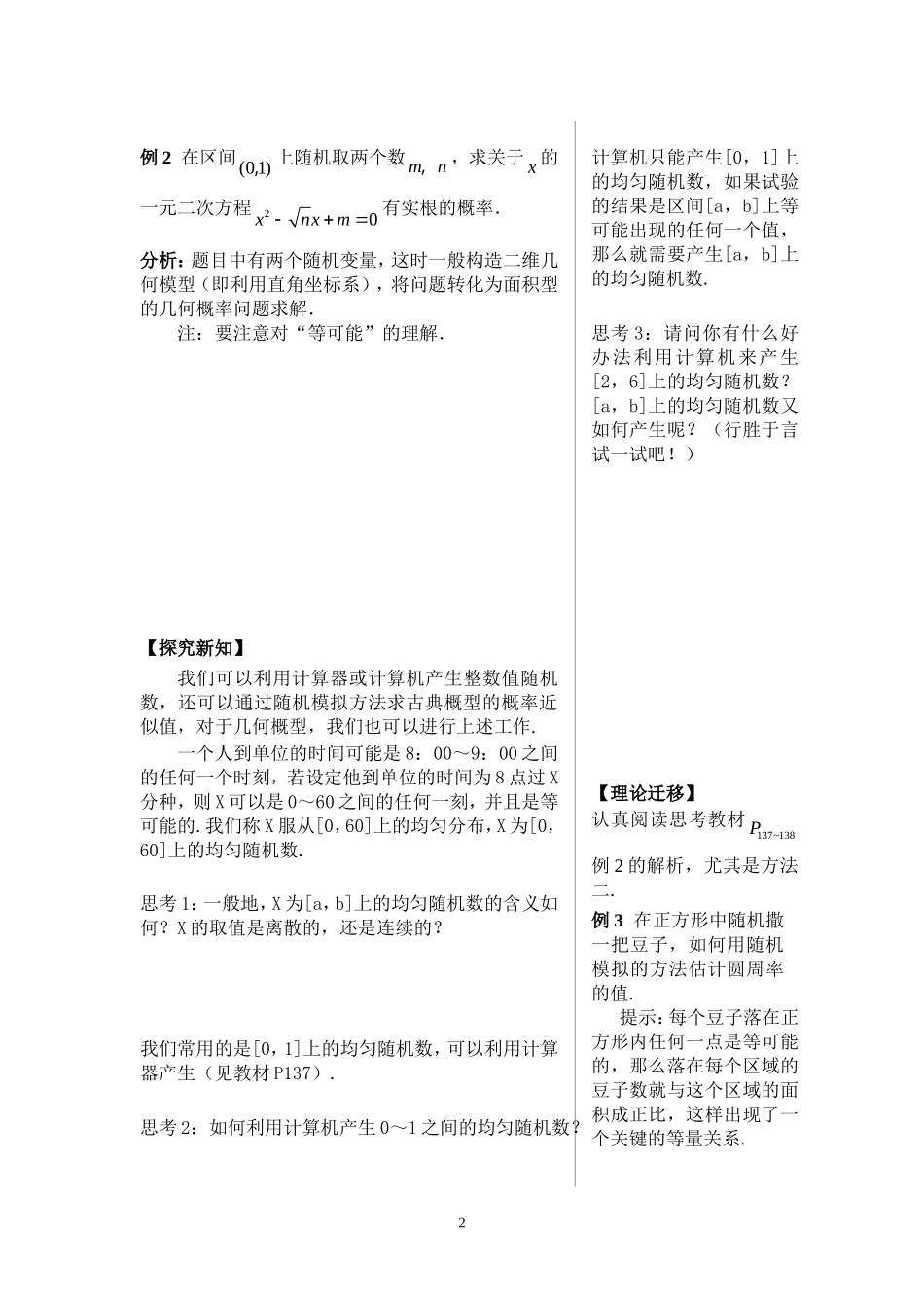 3.3.2均匀随机数的产生.doc_第2页