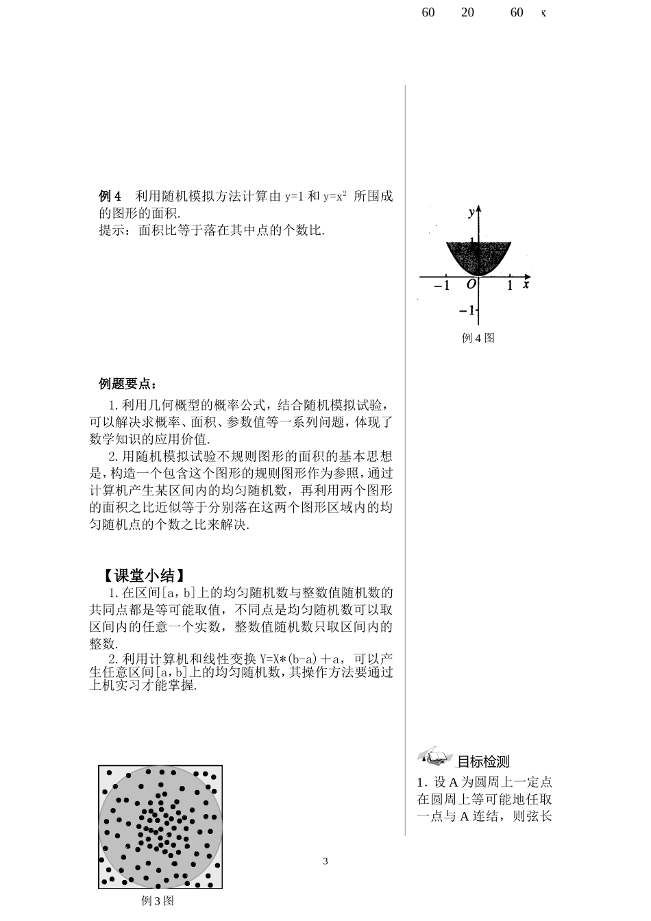 3.3.2均匀随机数的产生.doc_第3页