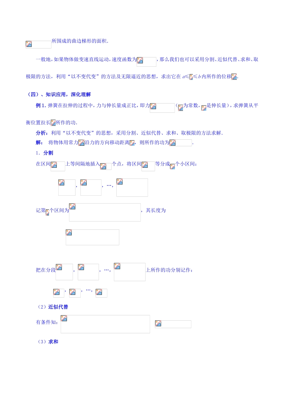 【整合】人教A版高二数学选修2-2 第一章 第五节 1.5.2汽车行驶的路程 （同步教案）.doc_第2页