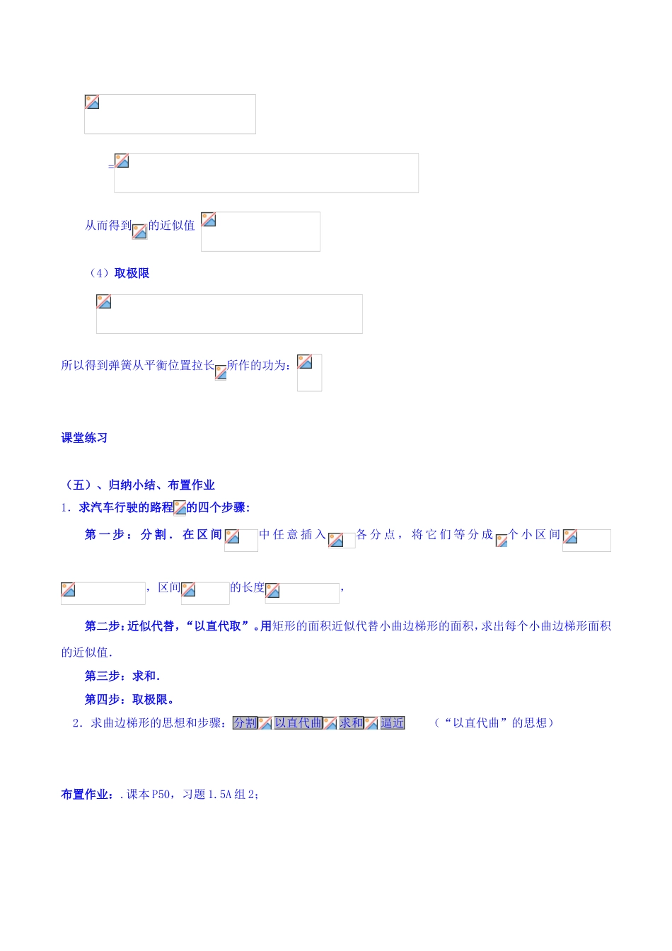 【整合】人教A版高二数学选修2-2 第一章 第五节 1.5.2汽车行驶的路程 （同步教案）.doc_第3页