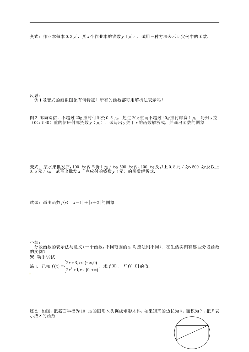 【新导学案】高中数学人教版必修一：1.2.2《函数的表示法》（1）.doc_第2页