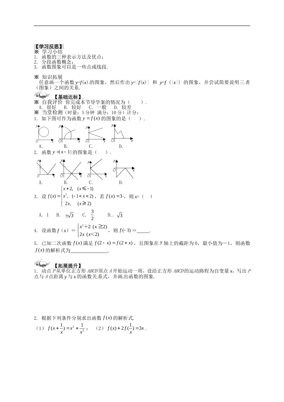 【新导学案】高中数学人教版必修一：1.2.2《函数的表示法》（1）.doc_第3页