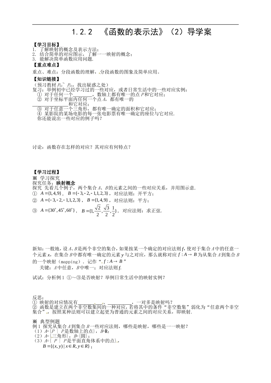 【新导学案】高中数学人教版必修一：1.2.2《函数的表示法》（2）.doc_第1页