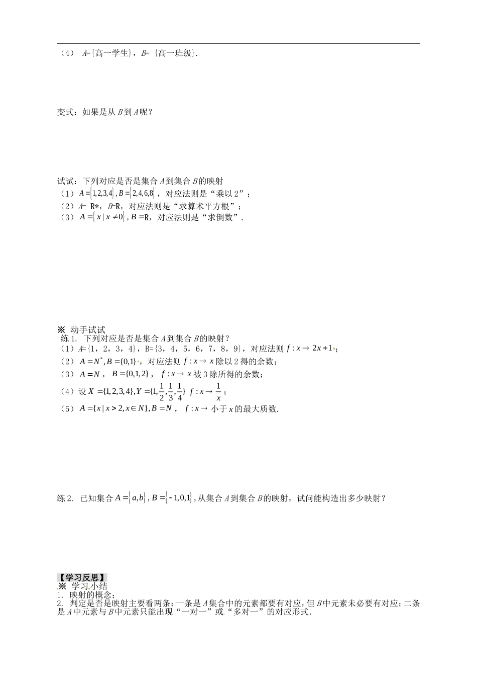 【新导学案】高中数学人教版必修一：1.2.2《函数的表示法》（2）.doc_第2页