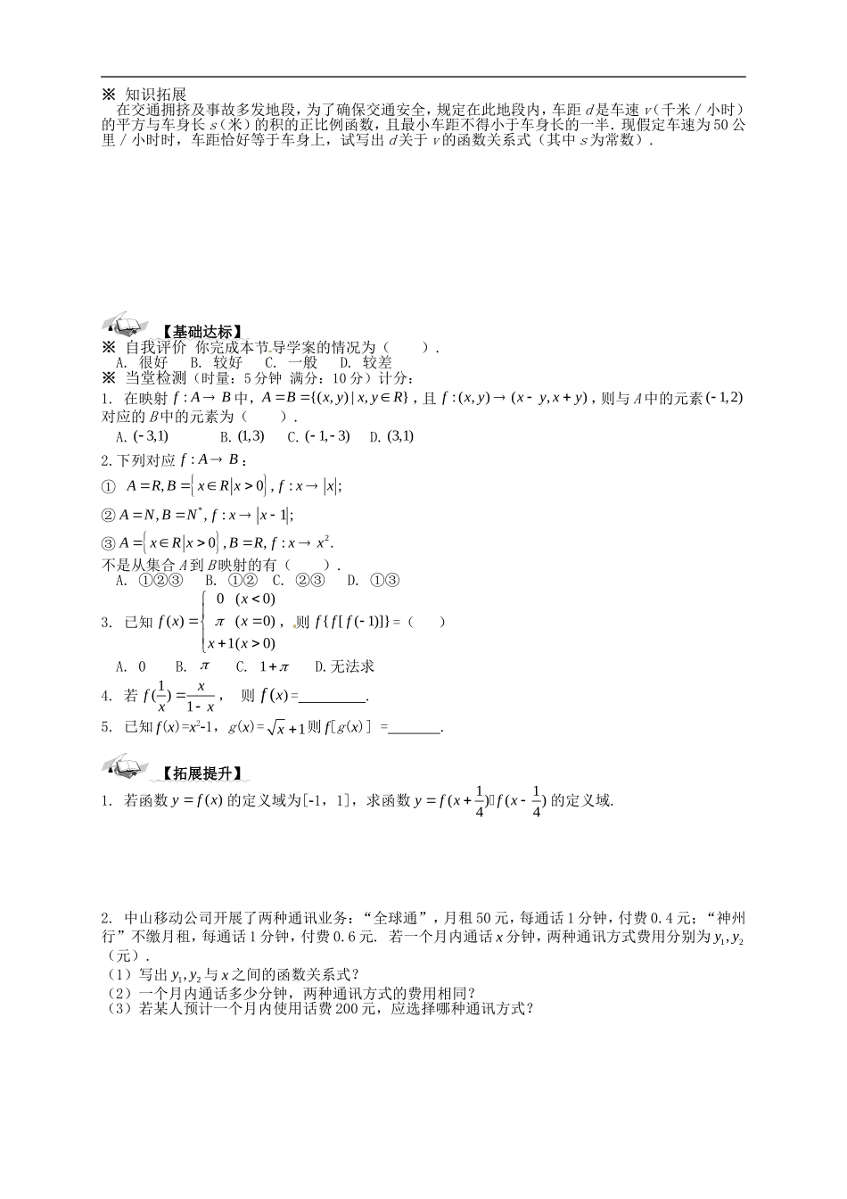 【新导学案】高中数学人教版必修一：1.2.2《函数的表示法》（2）.doc_第3页