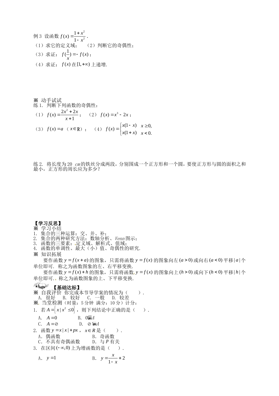 【新导学案】高中数学人教版必修一：第一章 《集合与函数的概念（复习）》.doc_第2页