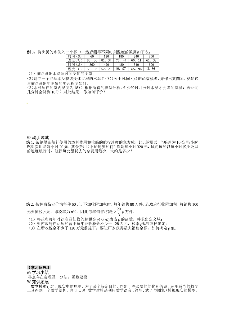 【新导学案】高中数学人教版必修一：第三章 《函数的应用（复习）》.doc_第2页
