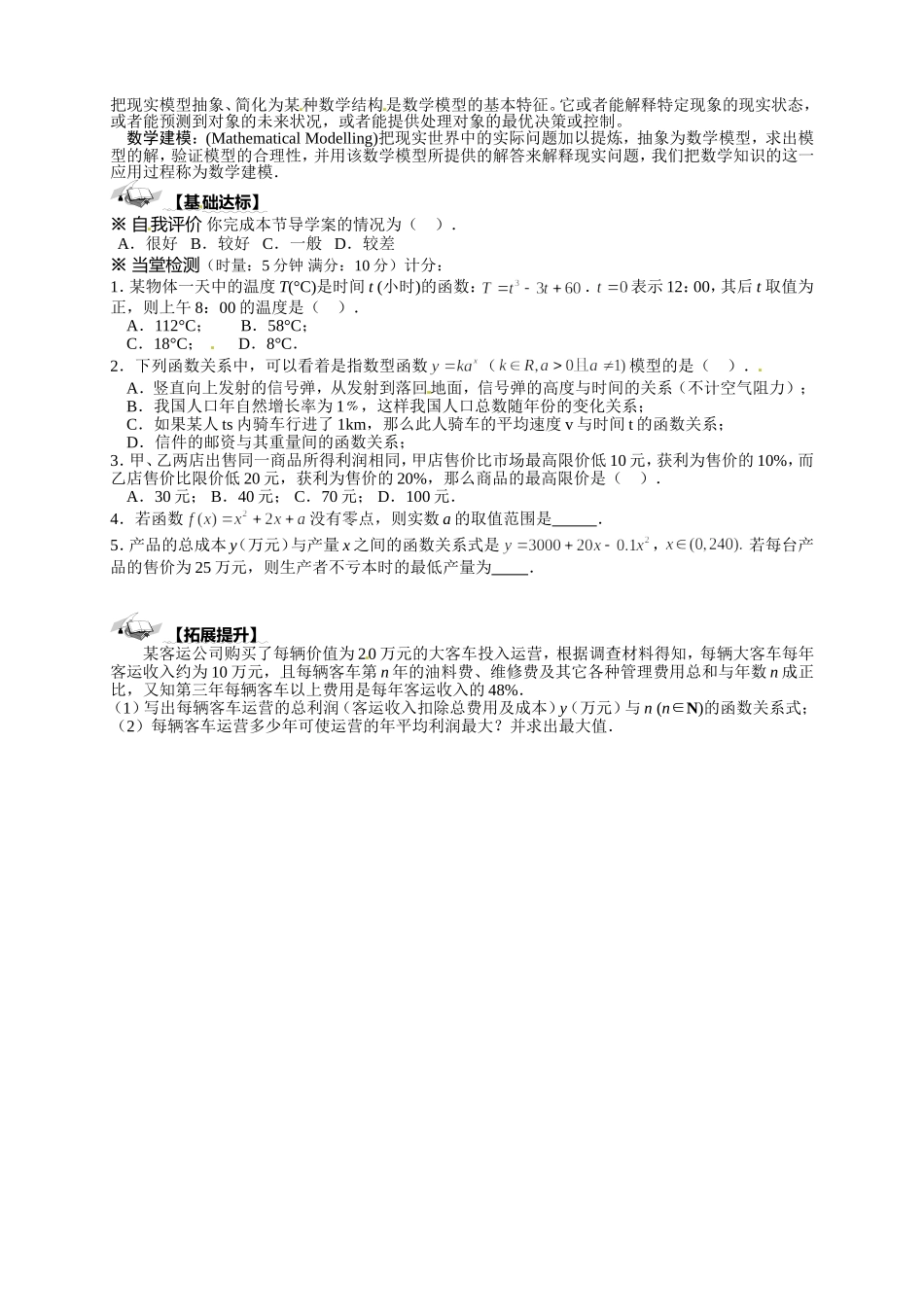 【新导学案】高中数学人教版必修一：第三章 《函数的应用（复习）》.doc_第3页