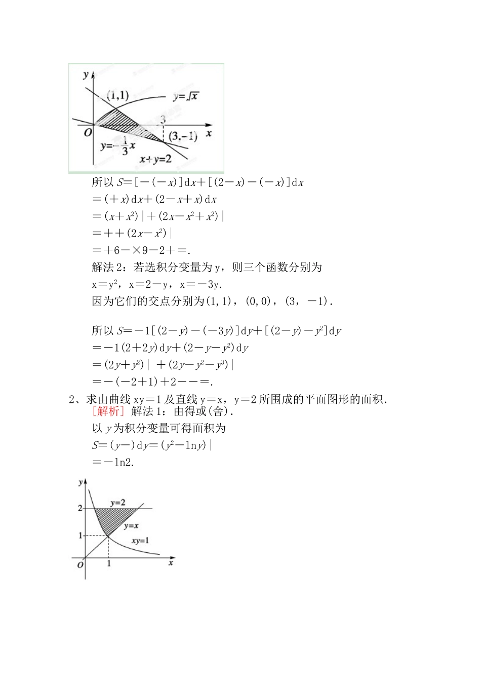 【精品学案推荐】山东省2016年高二数学（新人教A版选修2-2）考点清单：《1.7 定积分的简单应用》.doc_第2页