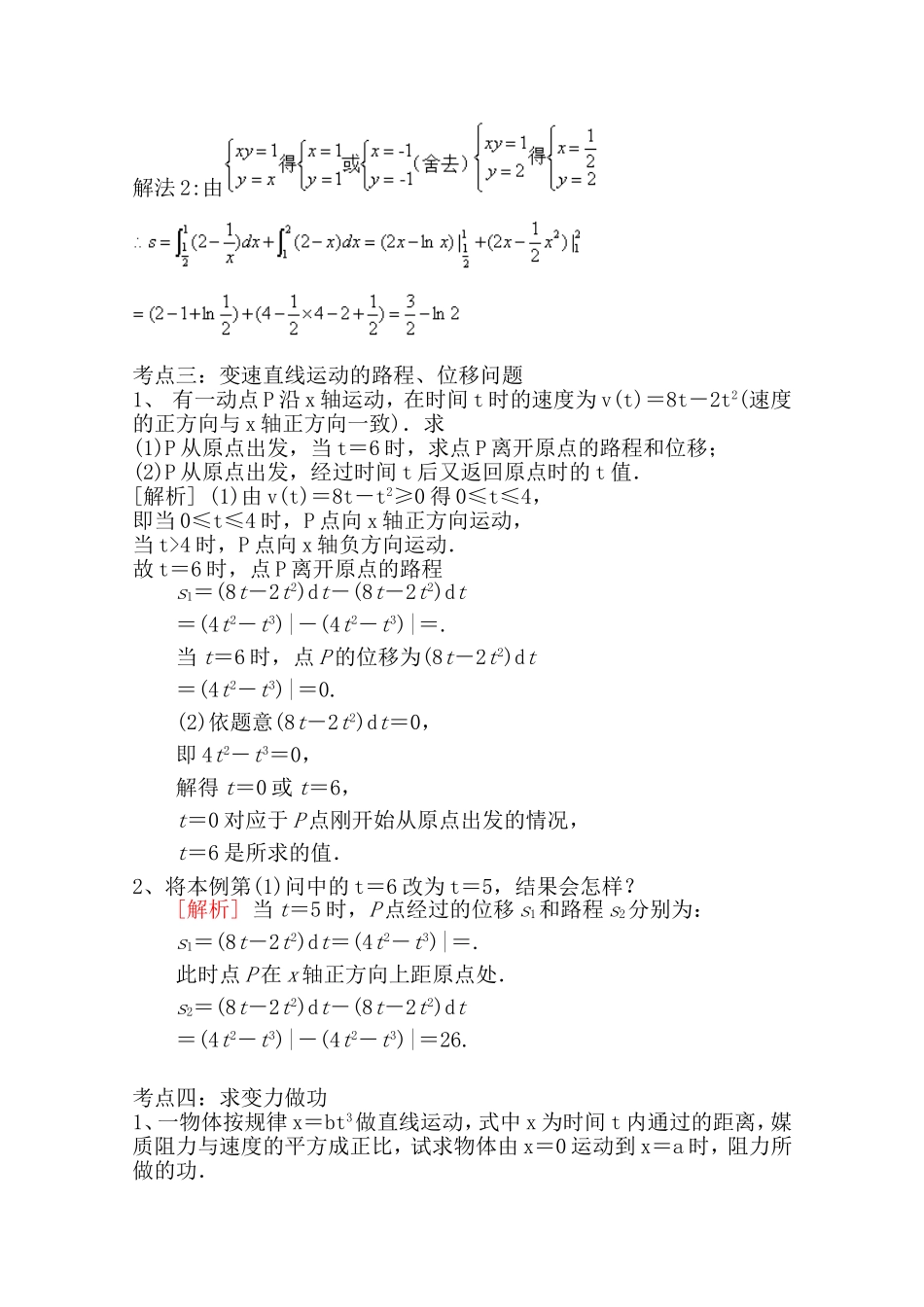 【精品学案推荐】山东省2016年高二数学（新人教A版选修2-2）考点清单：《1.7 定积分的简单应用》.doc_第3页