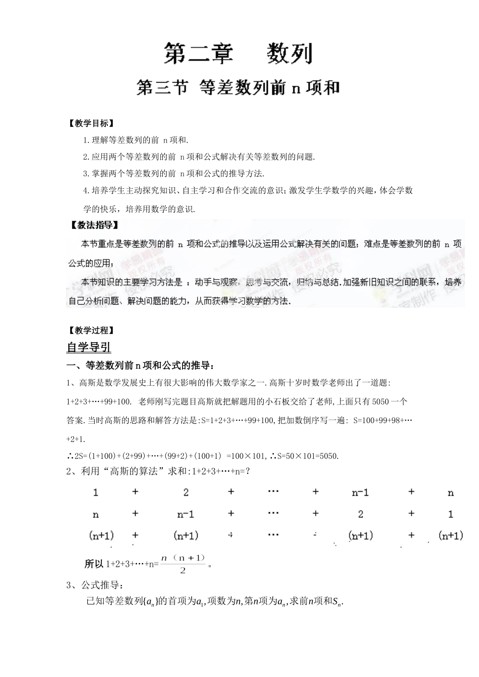 专题2.3 等差数列前n项和（讲）-2016-2017学年高二数学同步精品课堂（提升版）（新人教A版必修五） Word版含解析.doc_第1页